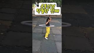 타고난 운동신경 훌라후프의 달인