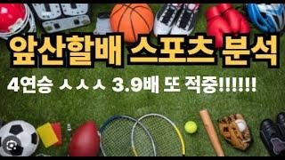 [6월 20일] : ■  클럽월드컵 + MLB + 여자배구 분석■[스포츠분석]