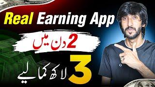 Real Earning App, I made 3 Lakh in 2 Days , Real Online Earning in Pakistan