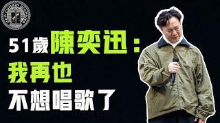 歌神醜妻徐濠縈不工作卻瘋狂敗家鬧緋聞，陳奕迅又為何無條件獨寵她？是心甘情願還是另有打算|  #娛樂#鐵幕檔案局#秘聞#豪門#陳奕迅 #徐濠縈