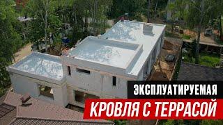 Эксплуатируемая кровля с террасой. Облегченная кровля плоской крыши дома