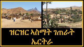 ኣስማት ገጠራት ኤርትራ // Eritrea's Villages And Their Names