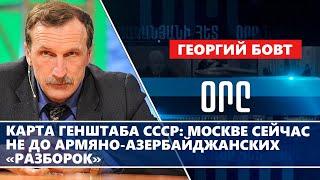 Карта Генштаба СССР: Москве сейчас не до армяно-азербайджанских «разборок»