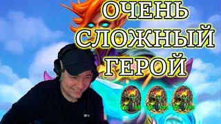 LenaGolovach Hearthstone. Головастик летит в топ на ультра сложном герое.