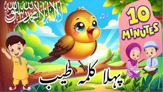 Learn The First Kalima In Arabic -By Qari Muhammad Mohsin Qadri Islamic Kids Bedtime Lullabies 