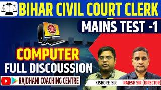 BIHAR CIVIL COURT CLERK MAINS DESCRIPTIVE COMPUTER मॉक टेस्ट -1 DISCUSSION #BiharCivilCourtClerk