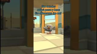 Факты. Ну а так у меня также. #рек #chickengun #ден19к #мура #чикенган
