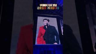 클래식 무대의 품격, 김호중을 기다립니다 #김호중 #월드유니온오케스트라슈퍼클래식 #테너김호중 #김호중 #KIMHOJOONG #shorts