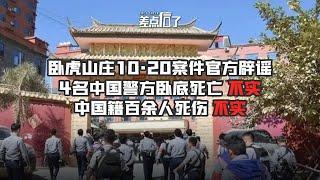 缅北“10·20”案件真相披露，一年前的谣言别再传了