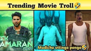 Trending Movie Troll Ft.Kanguva vs Thug Life vs Amaran & Leo 2 Meme Review