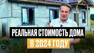 Одноэтажный дом 100м2. Реальная стоимость в 2024 году | Полистиролбетон