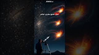 كيف شاهد العلماء انفجار نجم واحد ثلاث مرات في أماكن وأزمنة مختلفة عبر عدسة الجاذبية؟