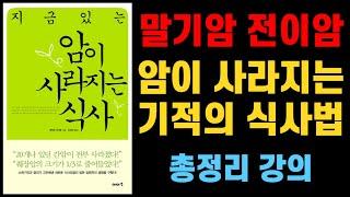 일본 소화기 외과 명의가 만든 내 몸 속 암이 사라지는 식사법! 수많은 암환자의 생명을 구했습니다 I 와타요 다카호 I 암치료 I 지금 있는 암이 사라지는 식사