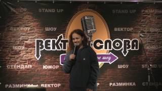 Татьяна Щукина - Вектор Слова Comedy стендап (04.03.2017)