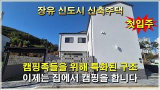 대단지 아파트 생활권에 자리한 정원이 있는 단독주택, 계획된 주택단지