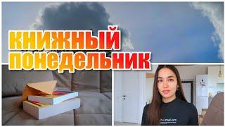 НОВЫЕ КНИГИ СЕРИИ ЭКСКЛЮЗИВНАЯ КЛАССИКА  КНИЖНЫЙ ВЛОГ