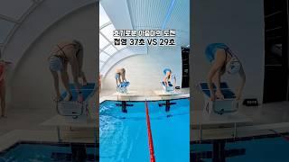 고수랑 비교하기 29초의 마스터즈 접영 여신과 뛰었더니 #swimming #swim #butterfly #접영