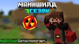 Зона Радиации Покидает МайнШилд3? || Моддичат / Нарезки по МайнШилду