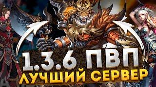 ЛУЧШИЙ 1.3.6 ПВП СЕРВЕР PERFECT WORLD 2023! ОБЗОР НА СЕРВЕР ПЕРФЕКТ ВОРЛД