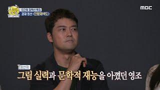 [선을 넘는 녀석들 : 더컬렉션] 겸재 정선이 ＜인왕제색도＞를 그린 이유? 시간의 선을 넘어 마주한 김홍도X겸재 정선의 그림, MBC 230827 방송