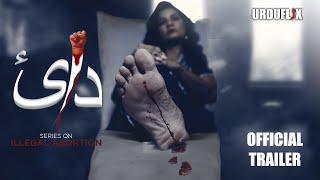 DAI | Movie on Illegal Abortion | Featuring Frieha Altaf | Urduflix Originals