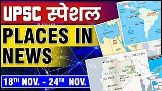 Places in NEWS | Important Places of Week in NEWS | UPSC Prelims 2025 | Geography in NEWS | OnlyIAS