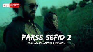 Farhad Jahangiri & Keyvan - Parse Sefid 2 | OFFICIAL MUSIC VIDEO فرهاد جهانگیری و کیوان - پارس سفید2