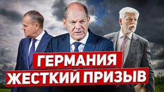 Строгий призыв в Германии. Провал в Польше. Новости сегодня