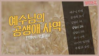 지도로 보는 예수님의 갈릴리 2차 사역│성지순례, 성지가족