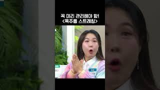 목주름은 미리 관리! #행복한아침
