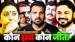 कौन जीता कौन हारा? Loksabha Elections 2024 Results