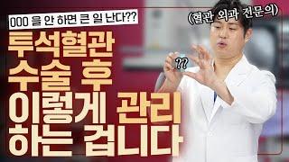 투석혈관 만든 후 그다음 이야기