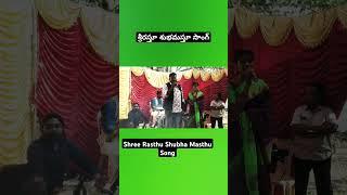 శ్రీరస్తూశుభమస్తూ సాంగ్ /Srirasthu Shubhamasthu Song #video #music #tabla #indianmusic #song #shorts