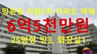 (거래완료) 망원동 대박부동산 - 2020.12 망원동 미원2차아파트 매매 6억5천만원 #shorts