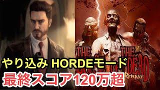 【The House of the Dead Remake】No Continue Clear, Highest Rated, over 1.2 Million Score