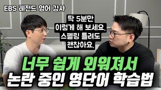 "혹시 초등 때 이렇게 하고 있으면 그 아이는 끝난 거예요. 중고등 때 걱정 없어요." | 초등 영어 공부의 정석 (혼공쌤 허준석 님)