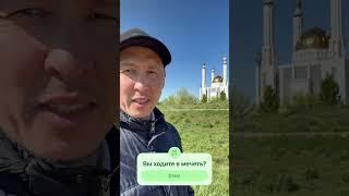 Где приобрести знания об Исламе? #мечеть #коран #зикр #сунна #хадис