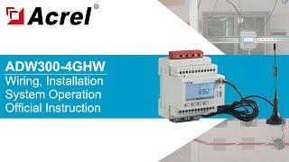 How to Install Acrel ADW300-4GHW IoT 4G Energy Meter | Wiring&System Operation Instruction