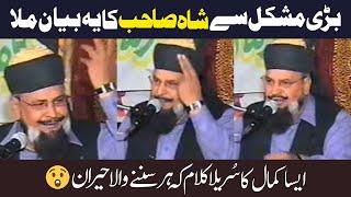 Peer Syed Shabbir Hussain Shah Hafizabadi Beautiful Bayan | Best Bayan Of Shabbir Shah