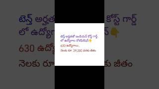 10th Qualification Salary 29200 Government job notifications #shorts #youtubeshorts #youtube #yt#job