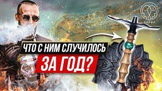 ГОД СПУСТЯ: 20 ПОКУРОВ В ДЕНЬ! ЧТО СЛУЧИЛОСЬ С КАЛЬЯНОМ КАРМА? | KARMA HOOKAH™