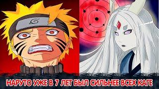 Наруто уже в 7 лет был Сильнее Всех Каге | Альтернативный Сюжет Наруто | Все части