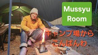 ムッシュ ルーム / Mussyu Room がライブ配信中！