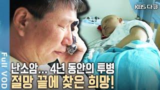 기적이 일어났다! 마지막 실오라기 같은 희망을 걸고 했던 두 아들의 조직 검사. 국내 최초로 이루어지는 모자간 골수 이식 | 병원 24시 | KBS 20020809 방송