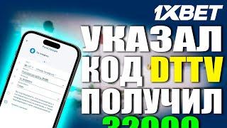 Промокод 1xbet при регистрации . Главный бонус 1хбет. Как работает 1xbet промокод на пополнение.