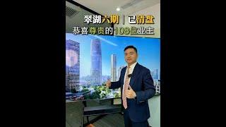 日光！119亿！新天地又创造了新的神话， 恭喜买到翠湖六期的 业主#翠湖六期 #翠湖天地 #上海豪宅 #上海新房 #上海买房