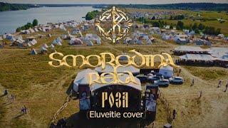 Smorodina Reka - Роза (Eluveitie cover)(Live video)