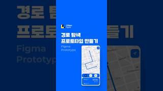 지도가 트래킹 되는 듯한 프로토타입 만들기 #피그마 #figma #navigation #지도 #prototype