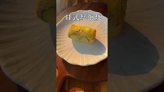 日式厚蛋烧做法简单很好吃。快来试试 #日本料理 ＃chinesefood #家常菜 #美食教程 #delicious #美食 #yummy #美食分享 #cooking #厚蛋烧