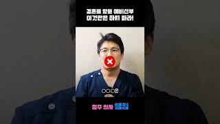결혼을 앞둔 신부님 이신가요? 조심해야 할것들과 준비해야할것 #청주 #피부관리 #쌤킴